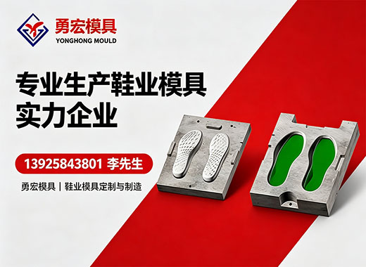 勇宏模具珠海线上分站